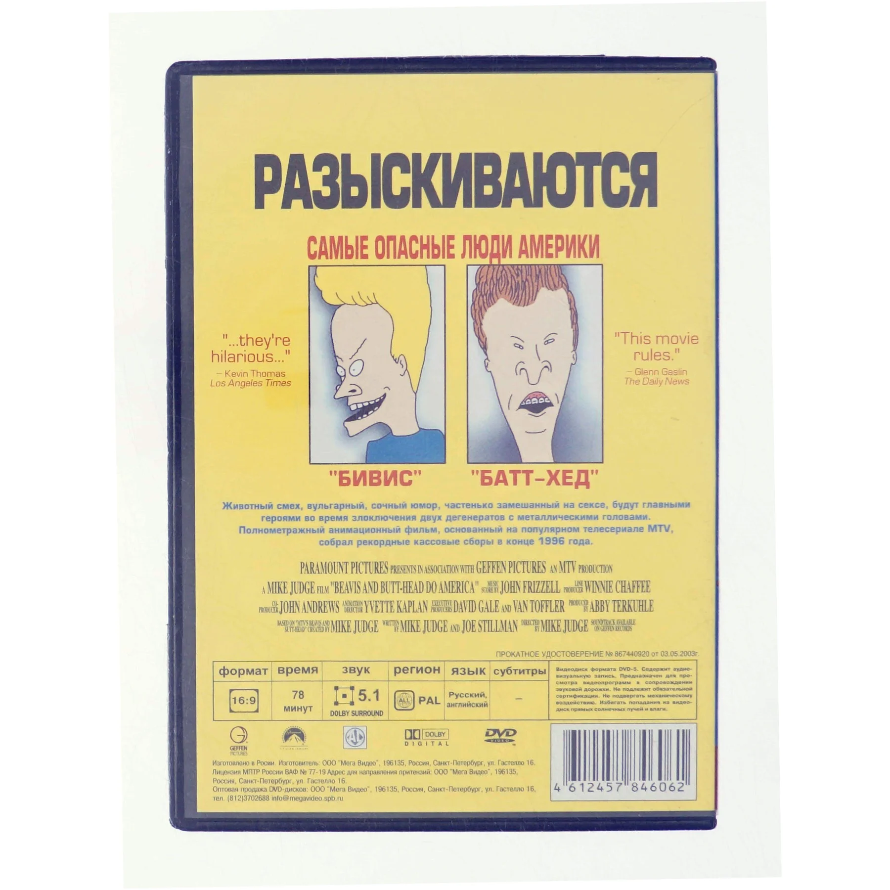 Beavis and Butt-head