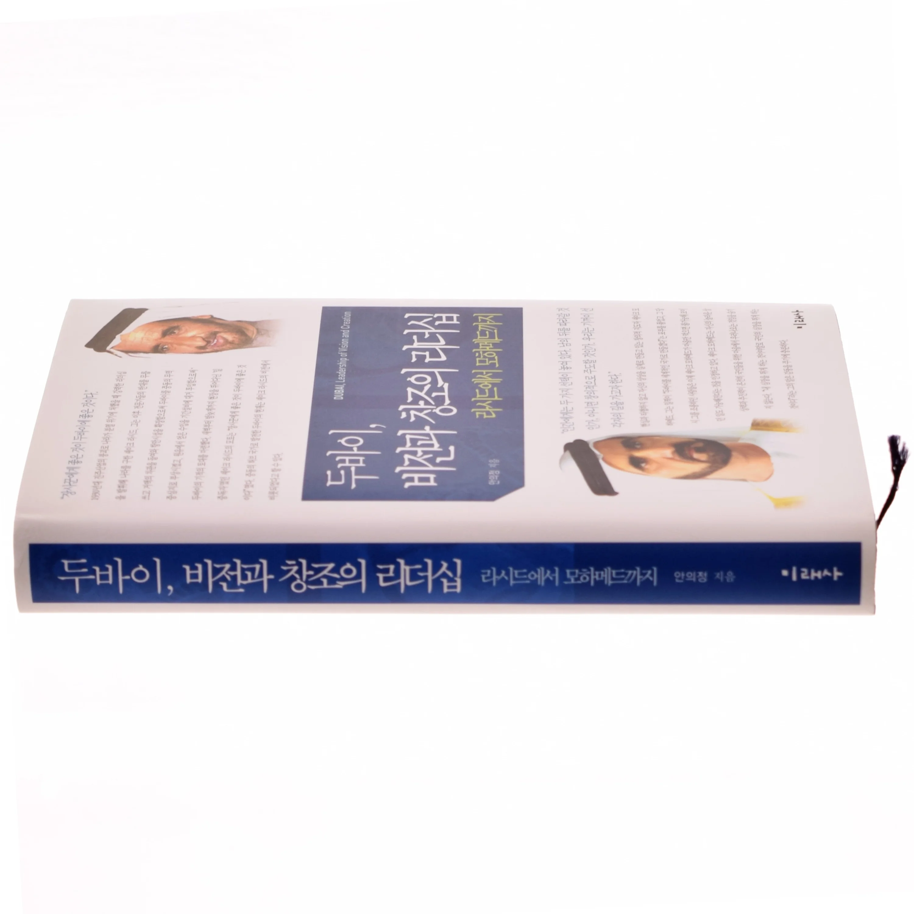 두바이 비전과 창조의 리더십: 라시드에서 모하메드까지(양장본  af 안의정 (Bog)