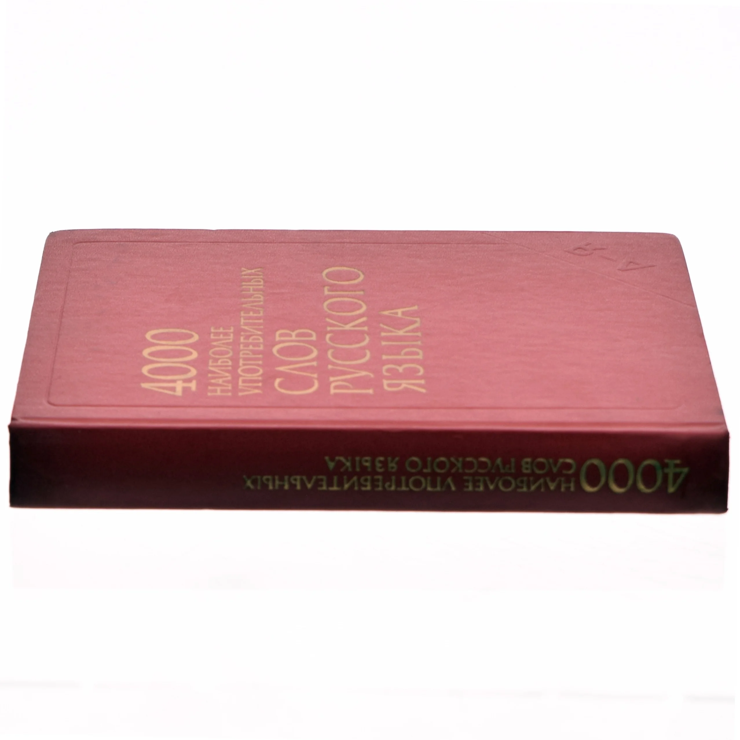 De 4000 mest anvendte ord i det russiske sprog (bog)