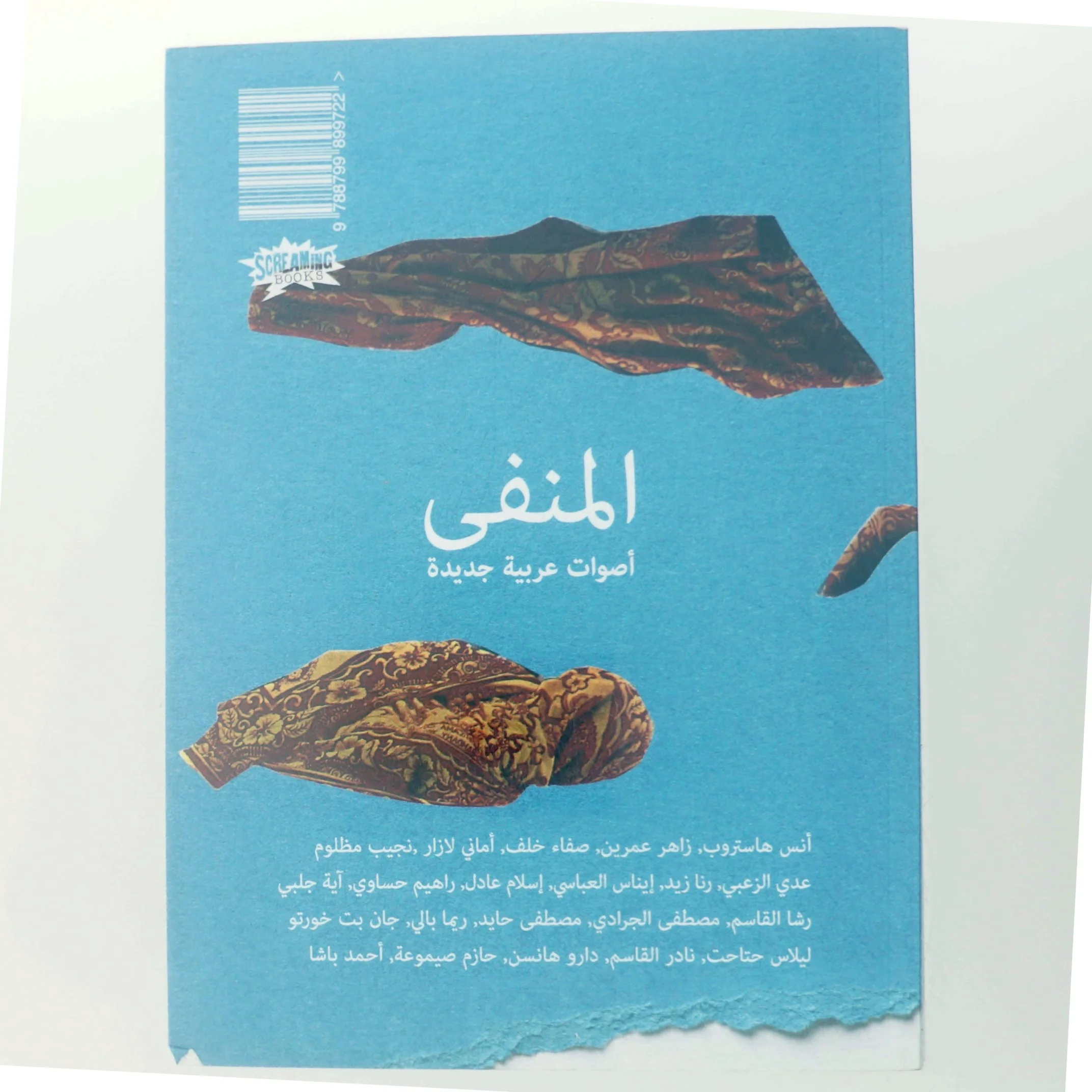 Bog - EKSIL Nye arabiske stemmer