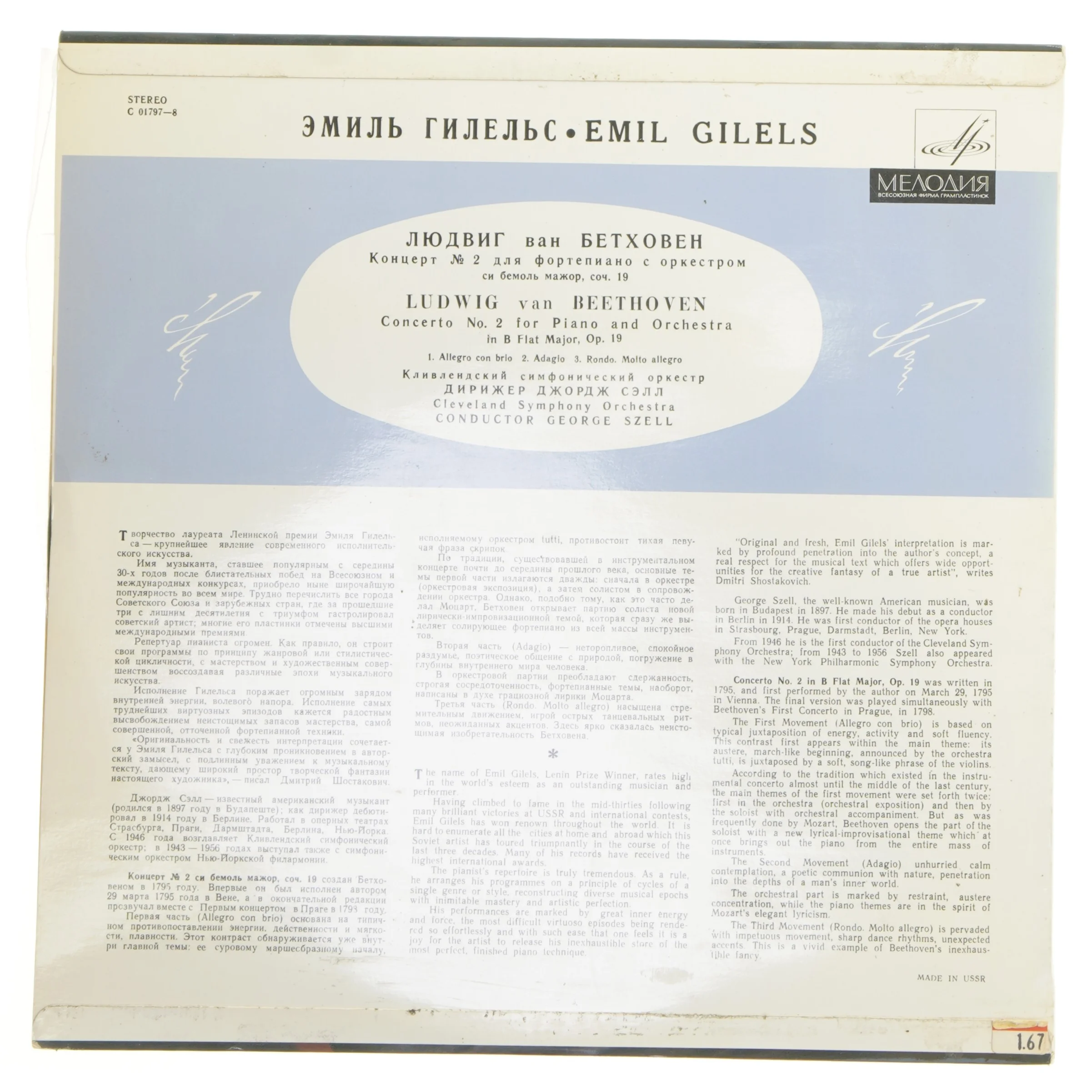 Emil Gilels - Beethoven Koncert Nr. 2 LP fra Мелодия