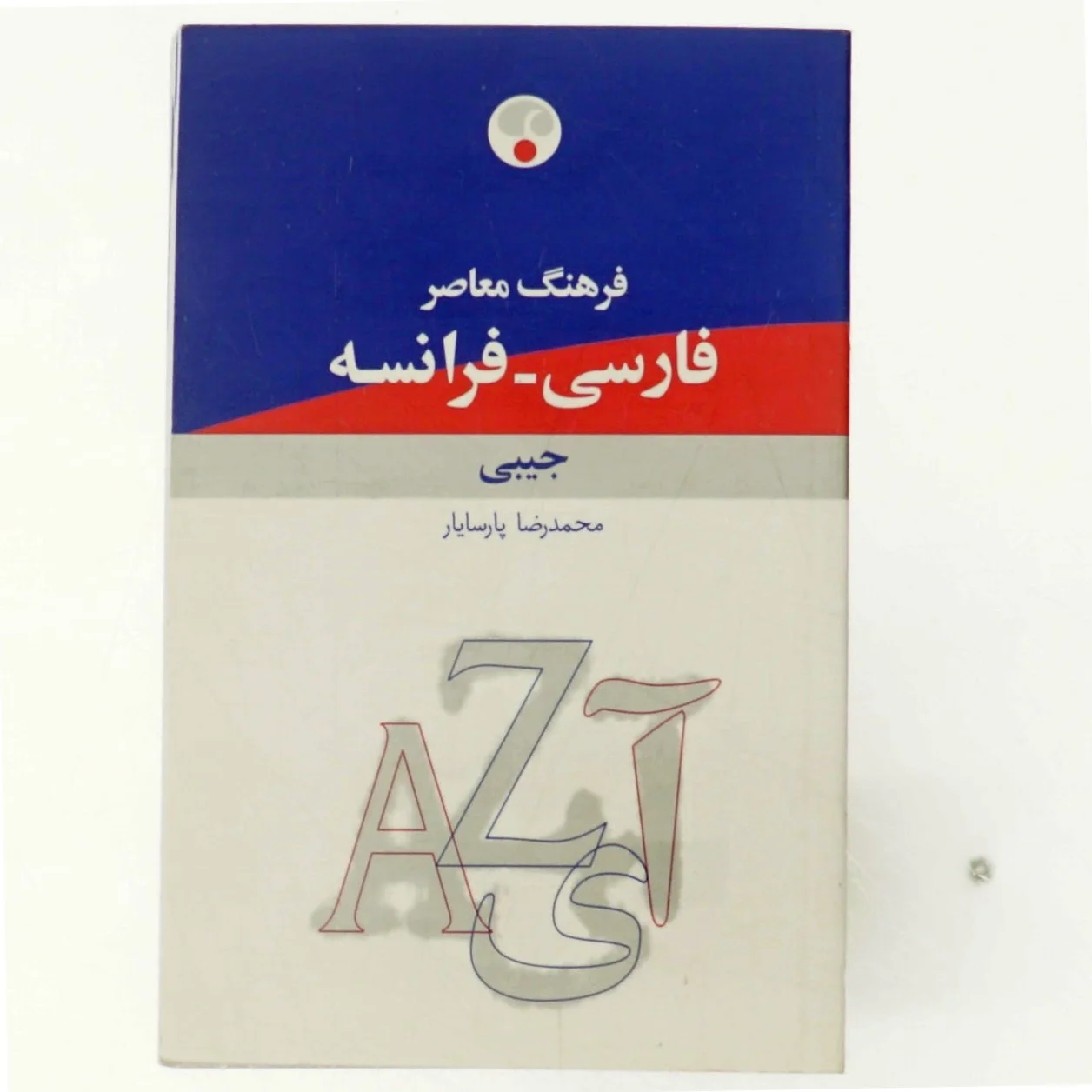 فرهنگ معاصر فارسى -فرانسه af Muḥammad Riz̤ā Pārsāyār (Bog)