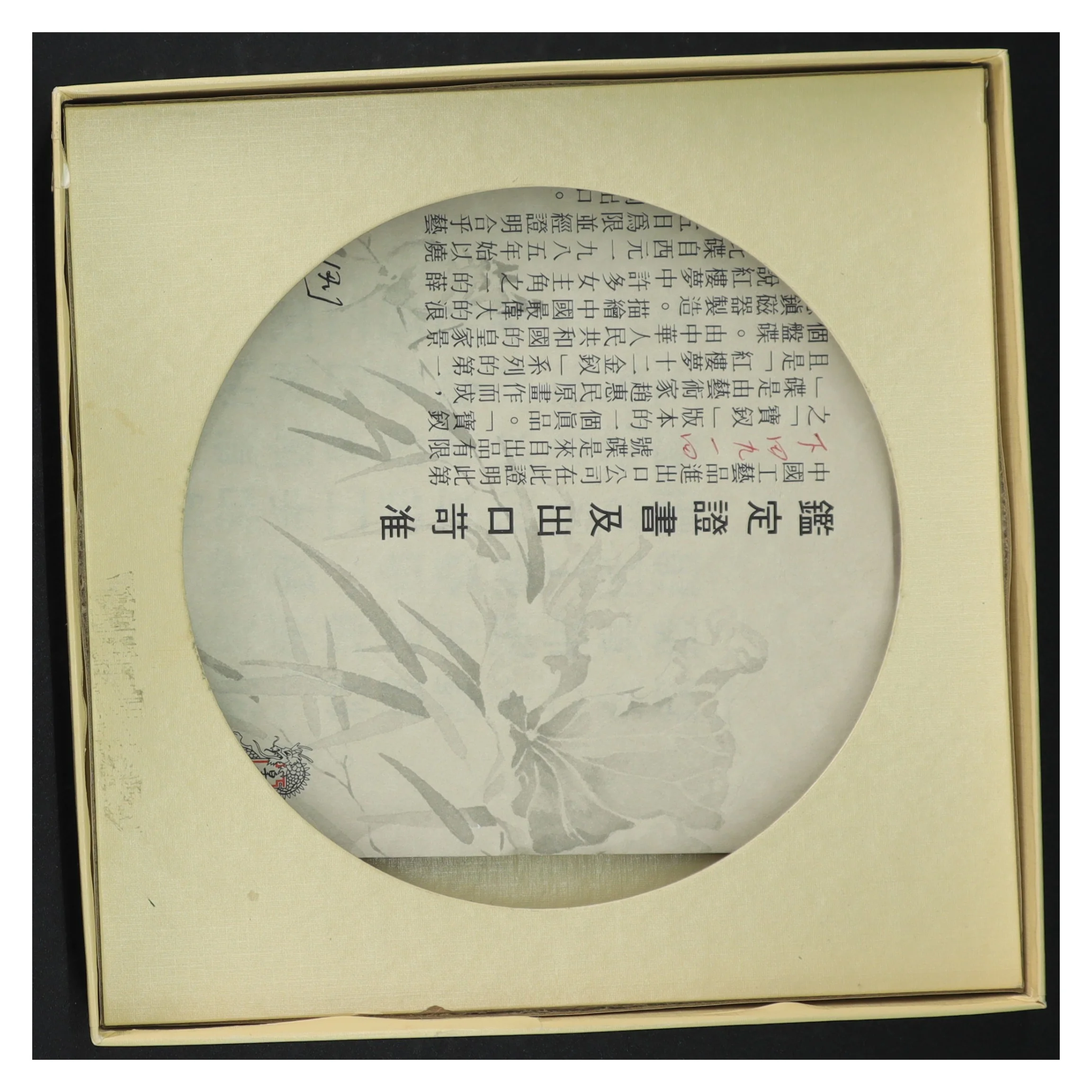 Asiatisk dekorationsplatte  (str. Ø. 21,5 cm)