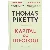 Kapital og ideologi af Thomas Piketty (Bog)