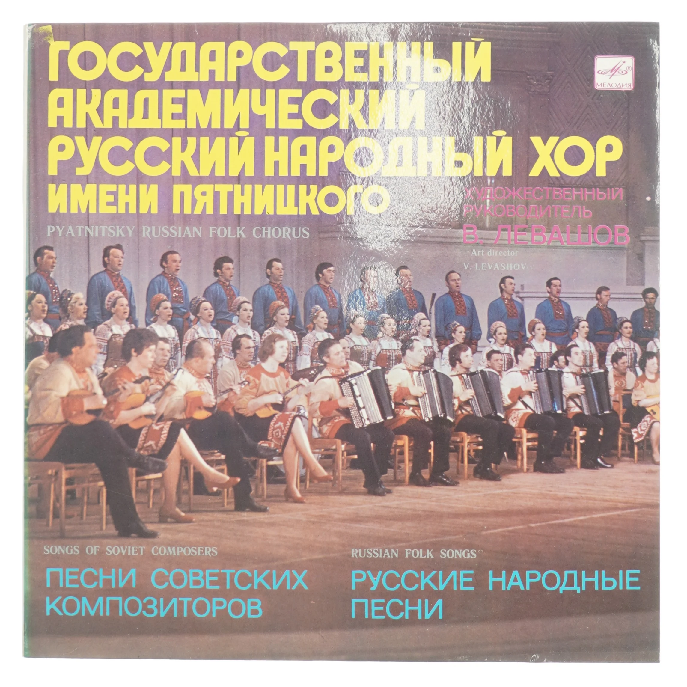 Russisk Folkemusik LP