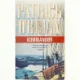Kommandør : roman af Patrick O'Brian (Bog)