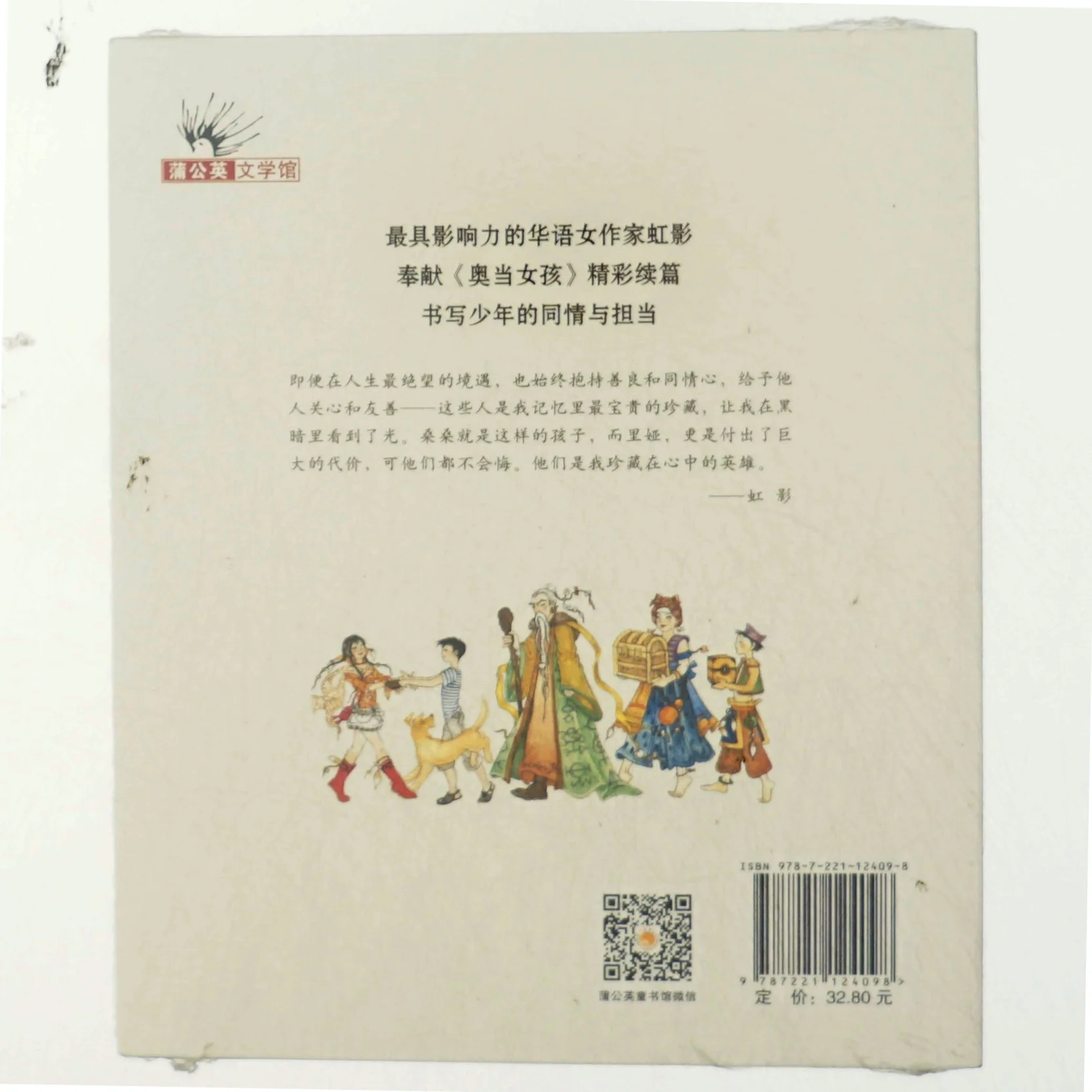 里娅传奇 af 虹影 (Bog)