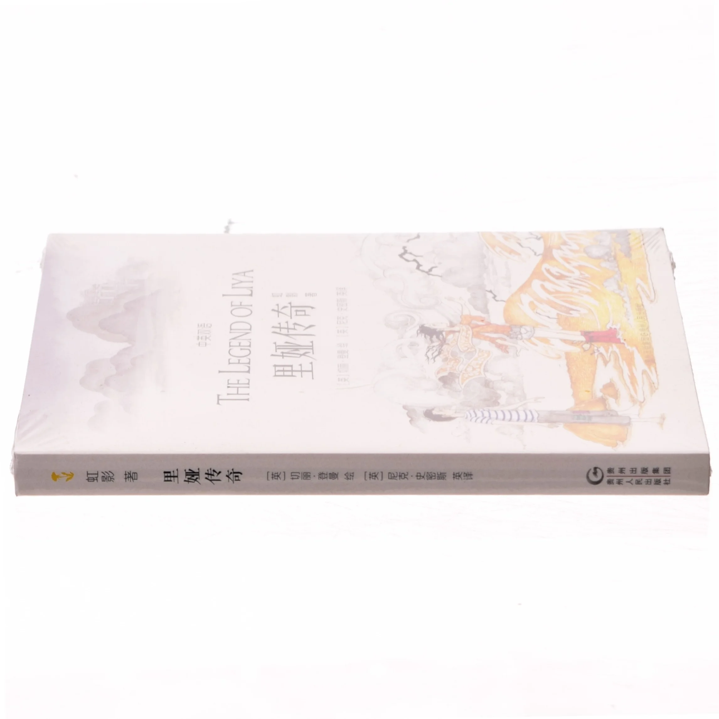 里娅传奇 af 虹影 (Bog)