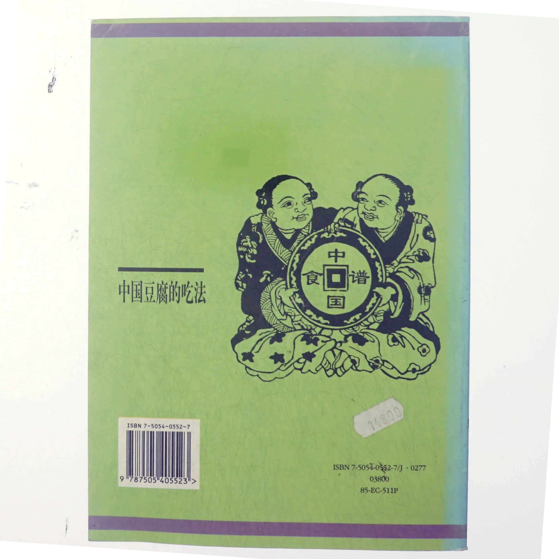 中国豆腐的吃法 (Bog)